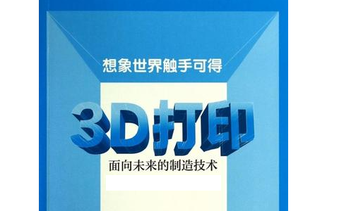 3d打印機(jī)該怎么操作？3D打印機(jī)行業(yè)發(fā)展如何？